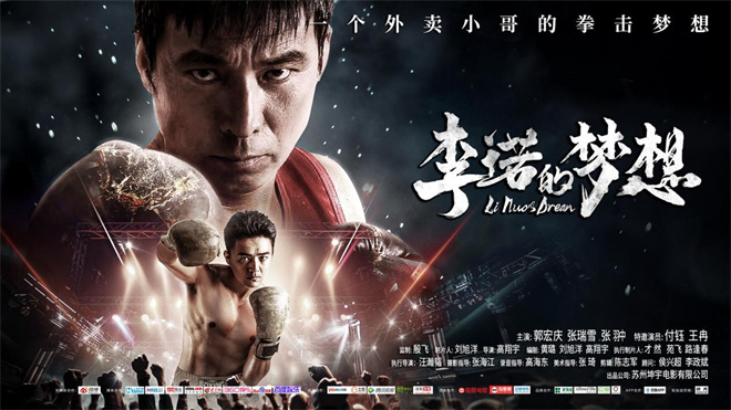 《李诺的梦想》亮相戛纳 展示中国电影新生力量  第2张