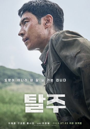 韩片《逃脱》未映先红预售至163地  第1张