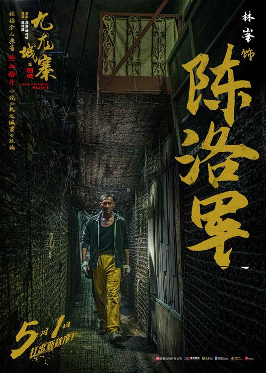 电影《九龙城寨之围城》曝预告，全角色亮相热血上演漫画感格斗  第6张