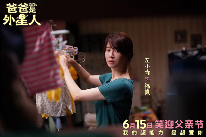 笑迎父亲节！贾冰主演《爸爸是外星人》定档6.15  第3张