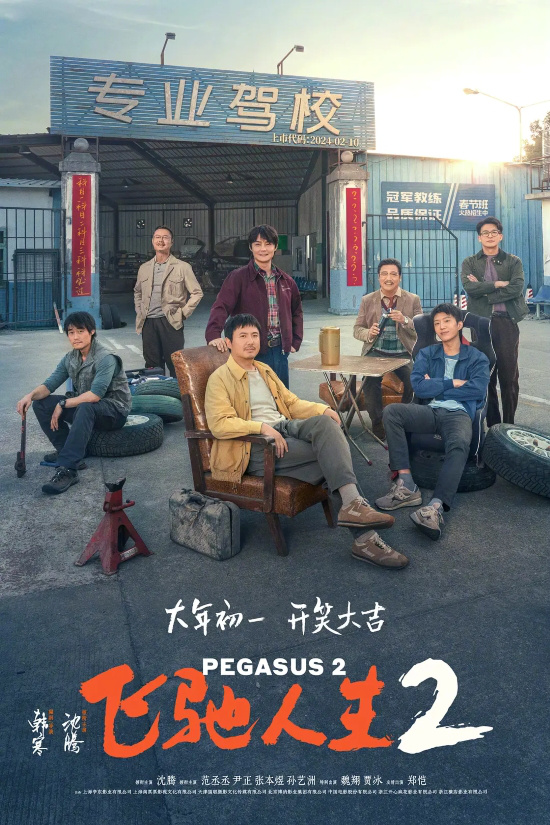 《飞驰人生2》最终票房33.98亿 居影史票房第15名  第2张