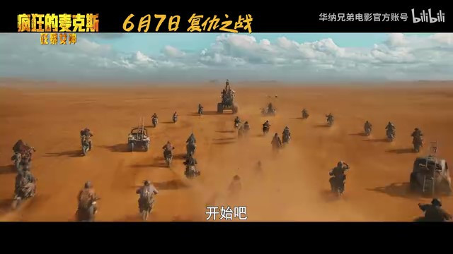 《疯狂的麦克斯：狂暴女神》中国内地定档预告 6月7日上映  第5张