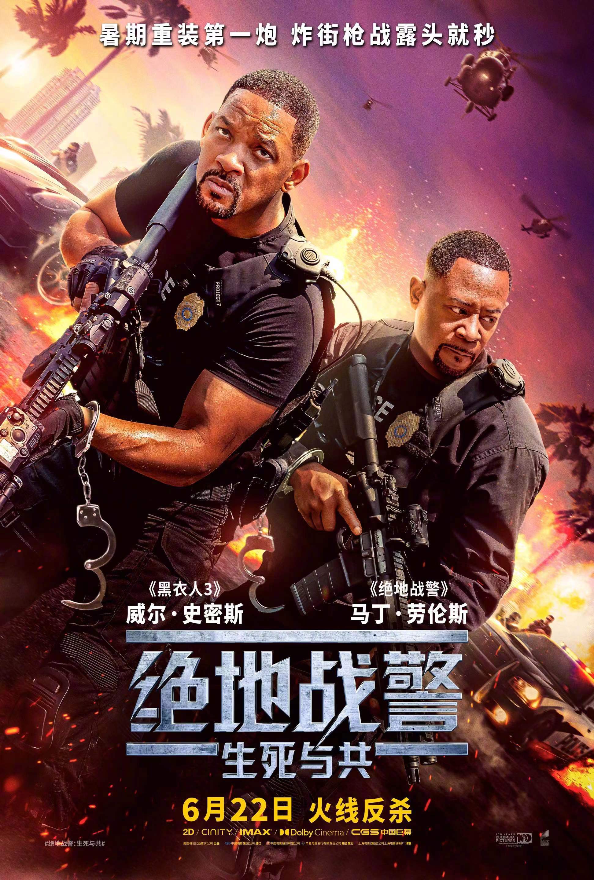 《绝地战警：生死与共》国内定档 6月22日上映  第1张