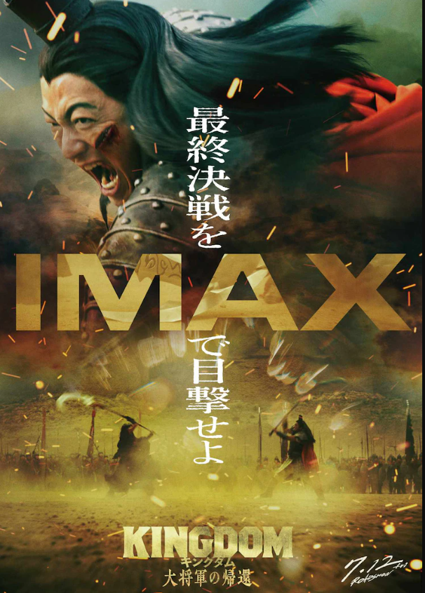 《王者天下：大将军回归》全新海报公开 7月12日上映  第2张