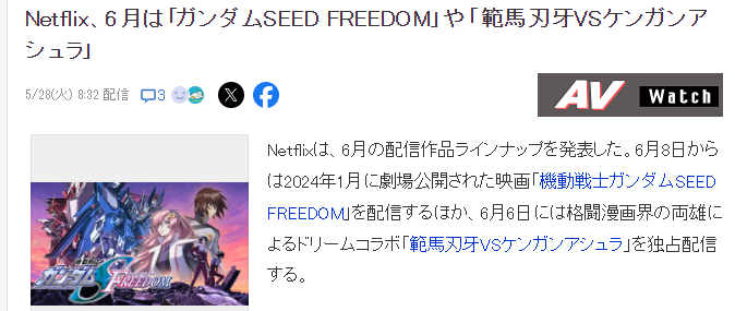 Netflix公布6月作品发布计划 《高达SEED》新电影上线  第2张