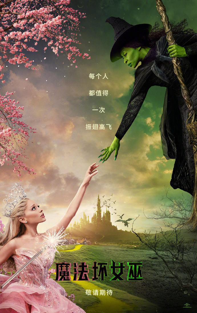 《魔法坏女巫》发布预告 百老汇经典剧目登大银幕  第1张
