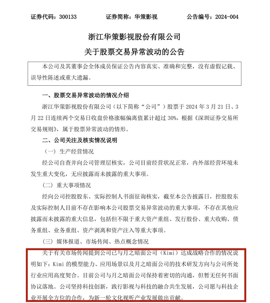 5天市值最高涨幅超百亿，上市影企股价集体疯涨！  第5张