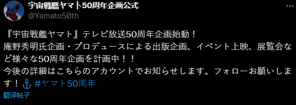 《宇宙战舰大和》50周年策划启动 庵野秀明策划主导  第2张