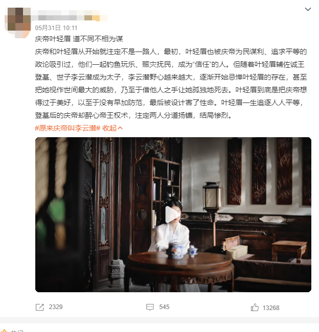 《庆余年2》大结局超前点映 网友：庆帝叶轻眉 道不同不相为谋  第1张