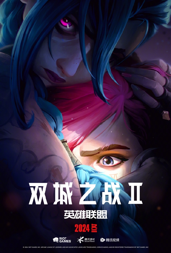 2024年冬上线！拳头动画《英雄联盟：双城之战2》最新中文海报发布  第1张