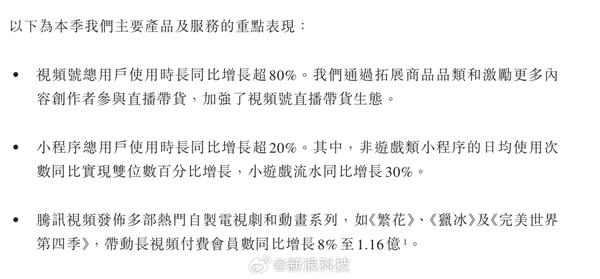 《繁花》等剧集被写入腾讯财报：带动长视频付费会员数大增至1.16亿  第2张