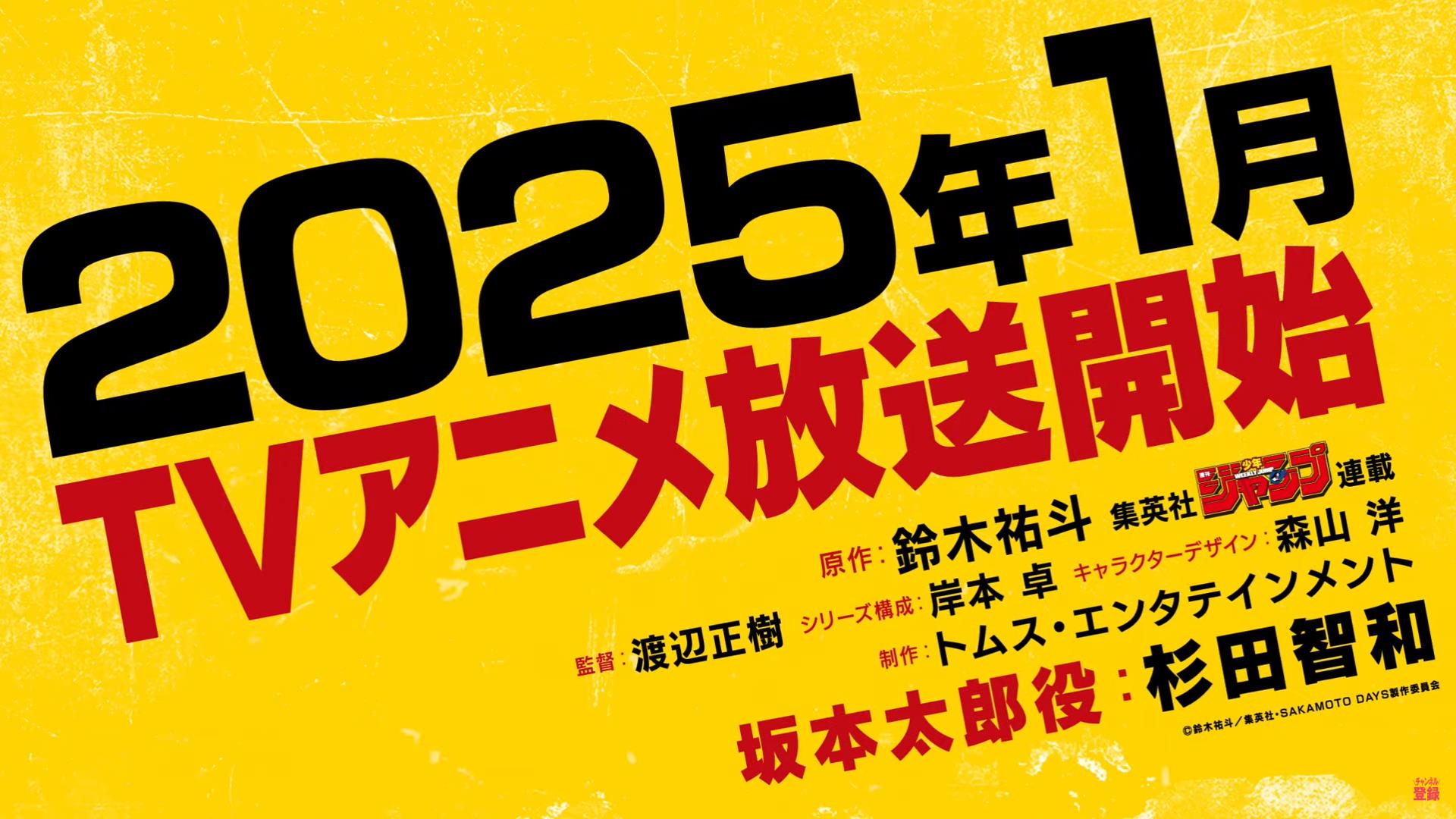 动作漫画《坂本日常》宣布动画化 预告片放出 2025年1月播出  第4张