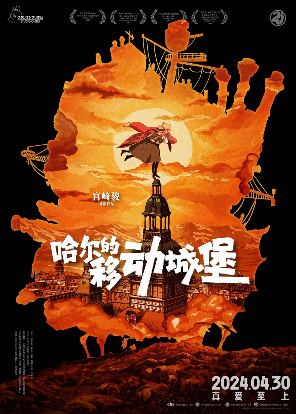 电影《哈尔的移动城堡》新预告 4月30日国内上映