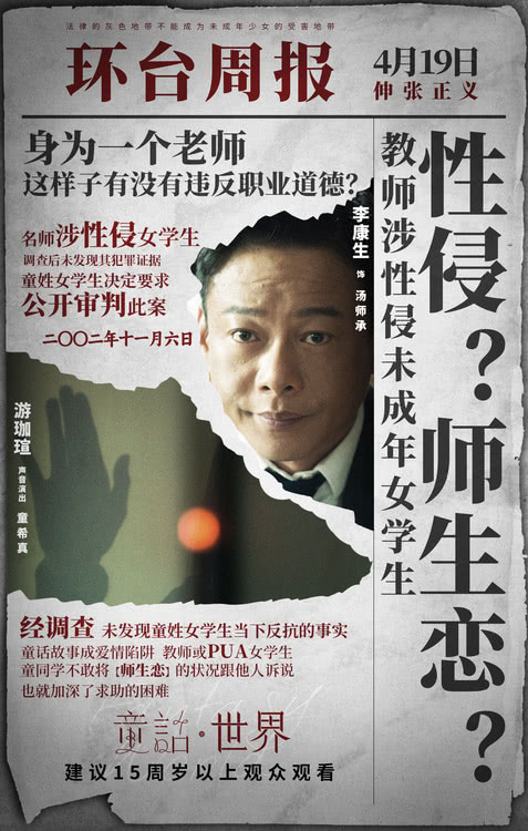 电影《童话·世界》曝“头条”版海报 张孝全李康生上演正邪对决  第1张