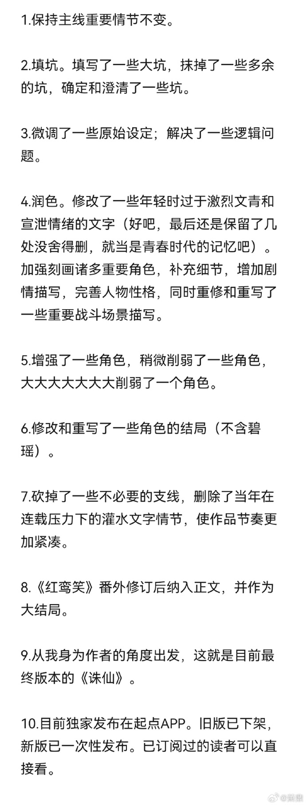 有生之年！萧鼎从头到尾修订《诛仙》小说：填了一大波坑  第3张