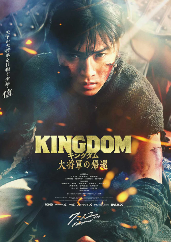 《王者天下：大将军回归》全新海报公开 7月12日上映  第1张