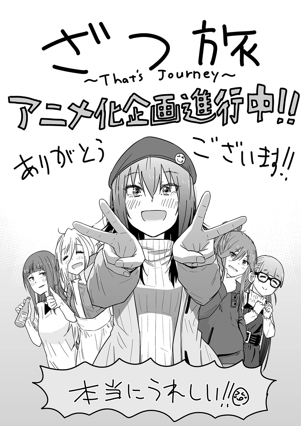 旅行漫画《杂旅 That’s Journey》宣布动画化 2025年开播  第3张