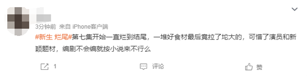 井柏然新剧《新生》烂尾引热议 网友：可惜了演员和新颖题材  第3张