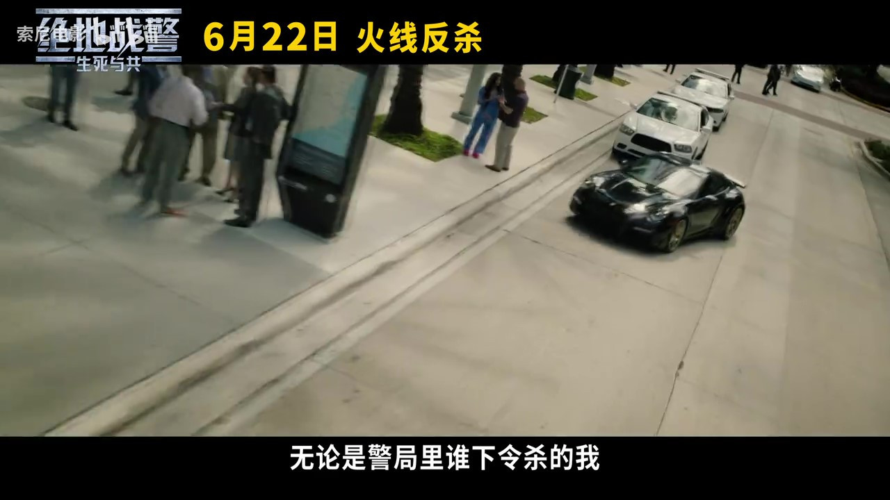 《绝地战警：生死与共》国内定档 6月22日上映  第4张