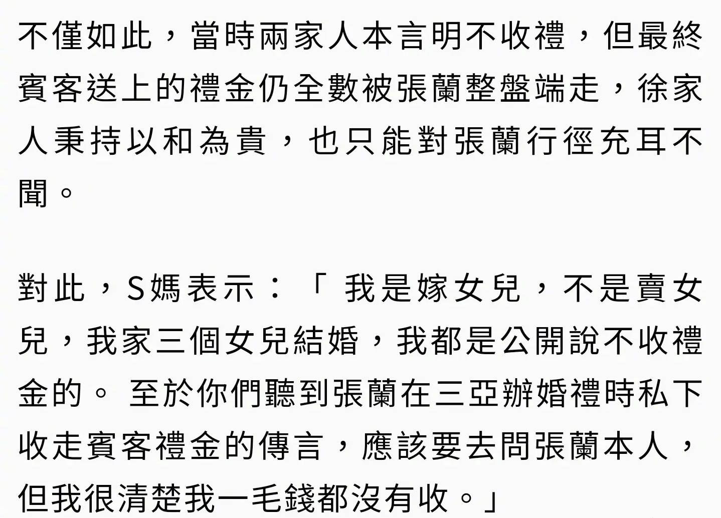 张兰收大S婚礼礼金500万？S妈：反正我一毛钱都没收  第2张