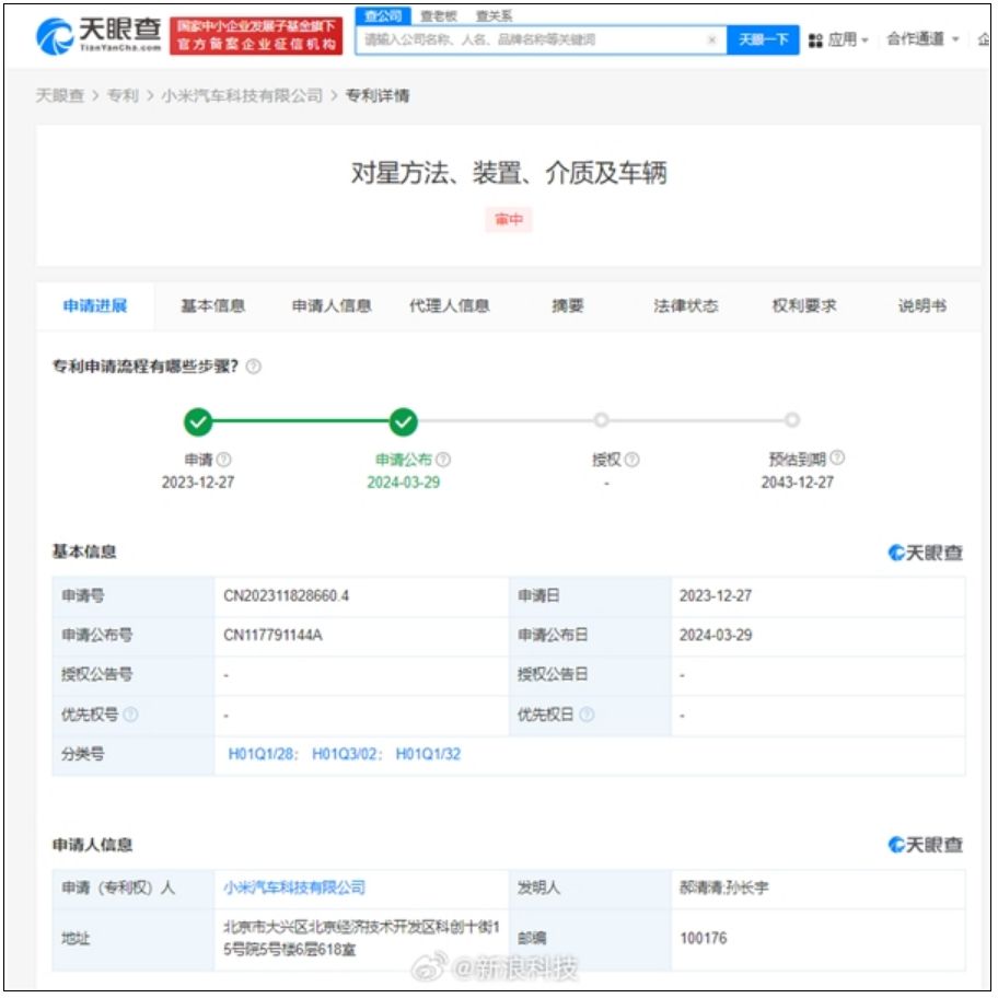 捅破天技术！小米汽车卫星通信专利公布：直连卫星!  第2张