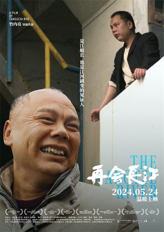 《再会长江》开启全国路演 人物海报尽显人生转变  第3张