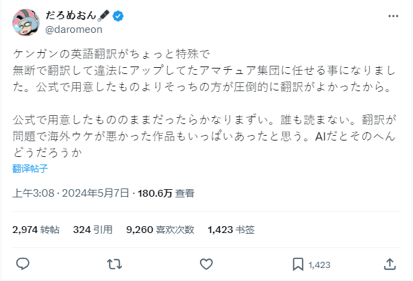 《拳愿阿修罗》画师达露没恩吐槽官方英文翻译太烂 准备请盗版翻译组拯救销量  第3张