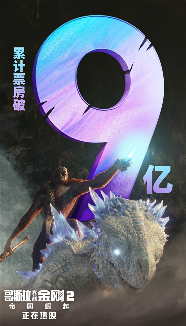 怪兽宇宙十年大成之作！《哥斯拉大战金刚2》数字版5月14日上线  第3张