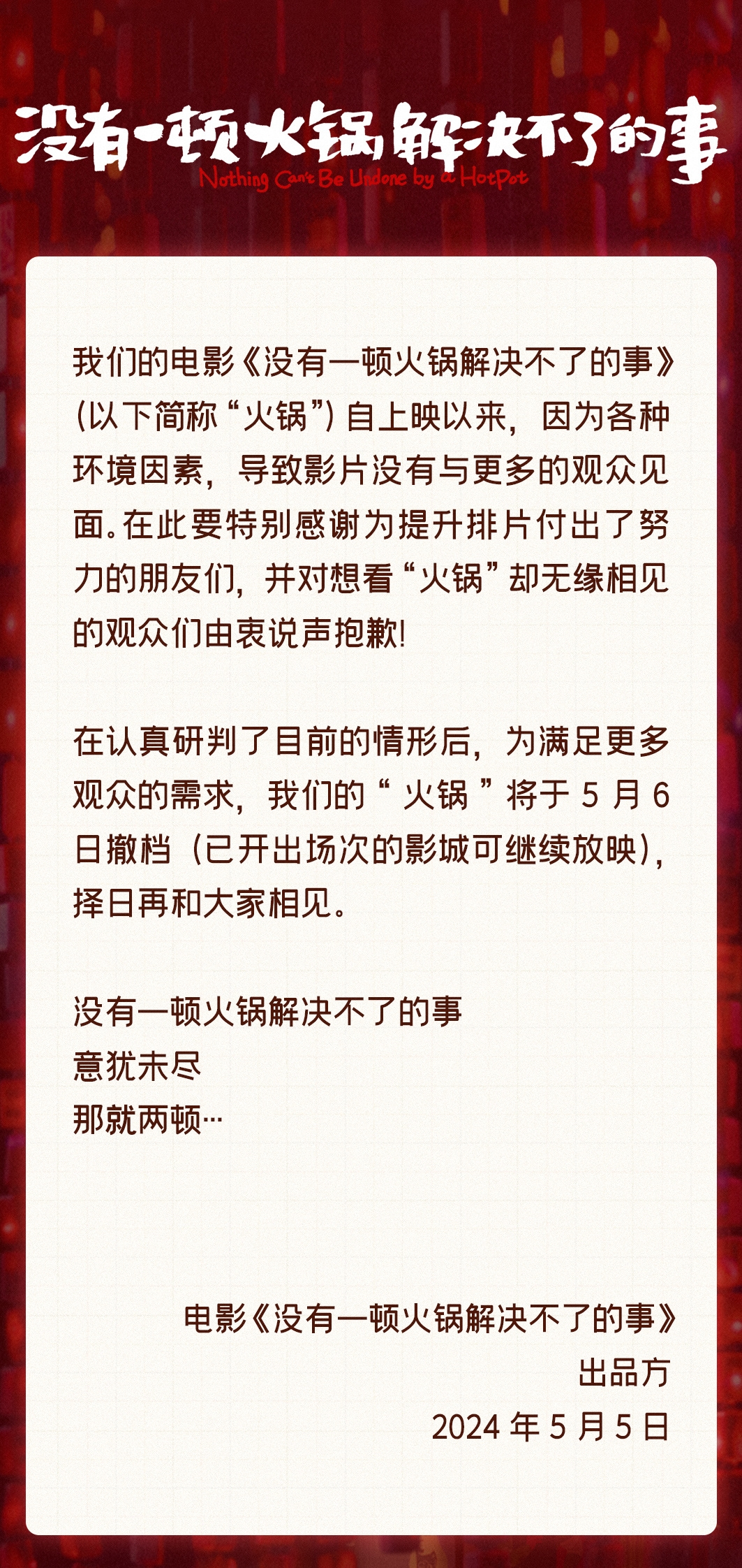 豆瓣6.3分口碑倒数！杨幂新电影《没有一顿火锅解决不了的事》官宣撤档  第4张